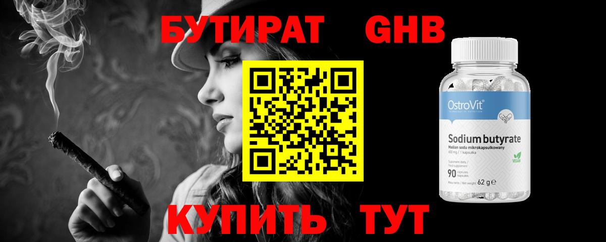 БУТИРАТ бутик Новошахтинск