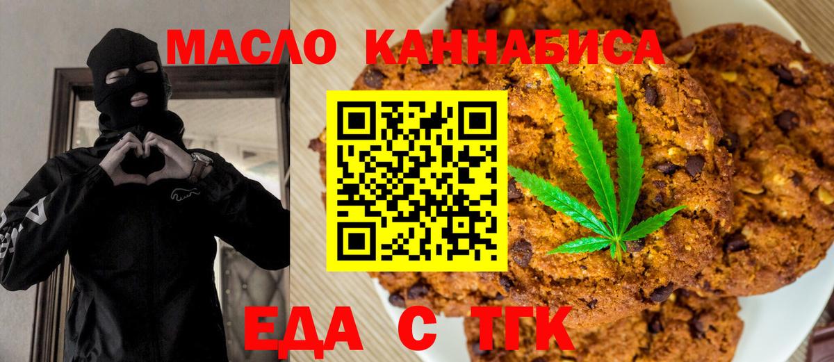 Печенье с ТГК конопля Новошахтинск