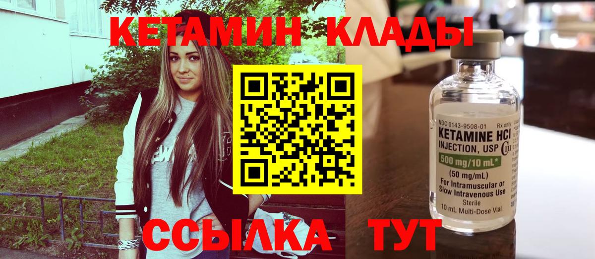Кетамин ketamine Новошахтинск