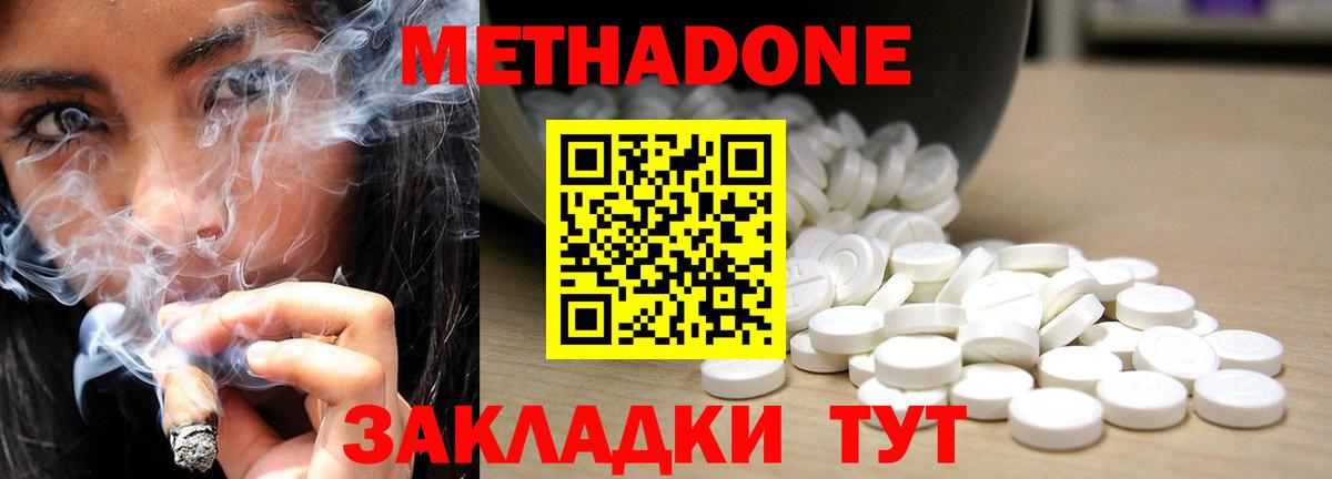 Новошахтинск  МЕТАДОН кристалл  Вход с VPN 